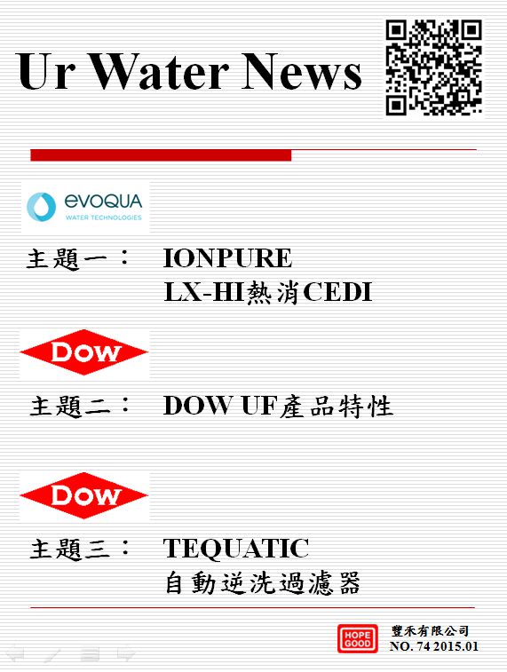 Ur Water News 水處理電子報 2015.01.jpg